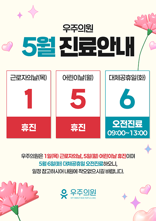 5월진료안내
