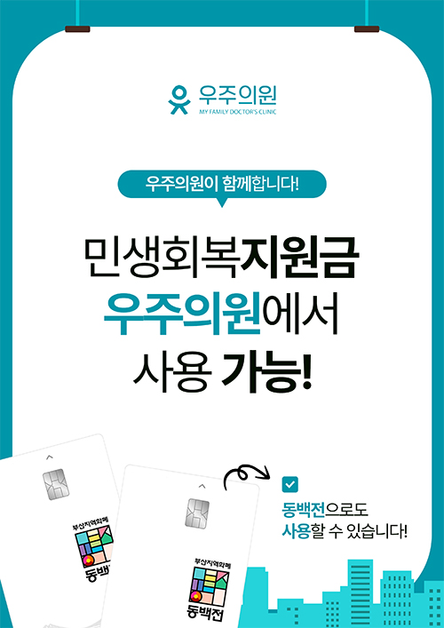 민생회복지원금 안내