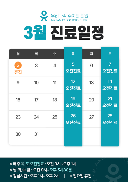 3월 진료안내