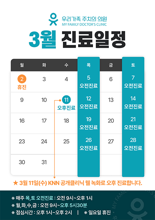 3월 진료안내