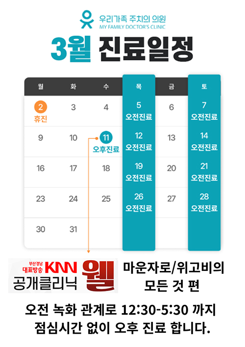 3월 진료안내