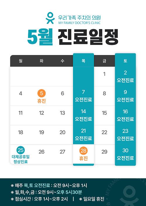 5월 진료안내