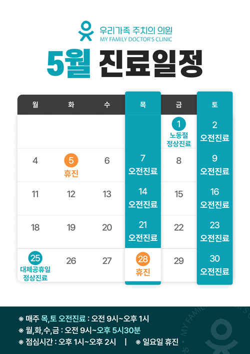 5월 진료안내