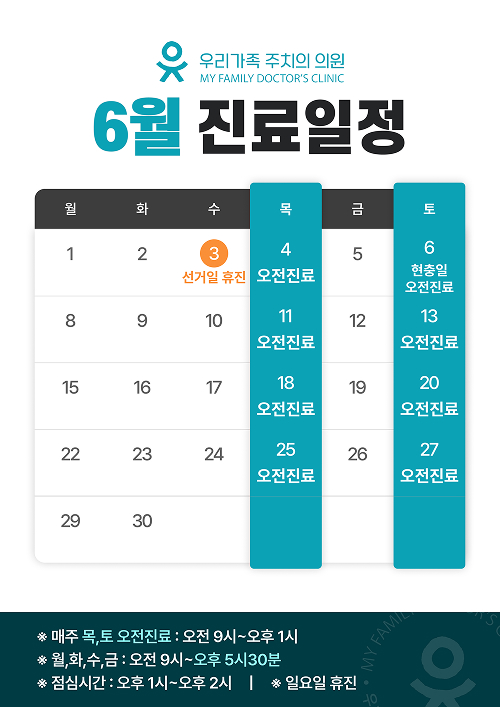 6월 진료안내