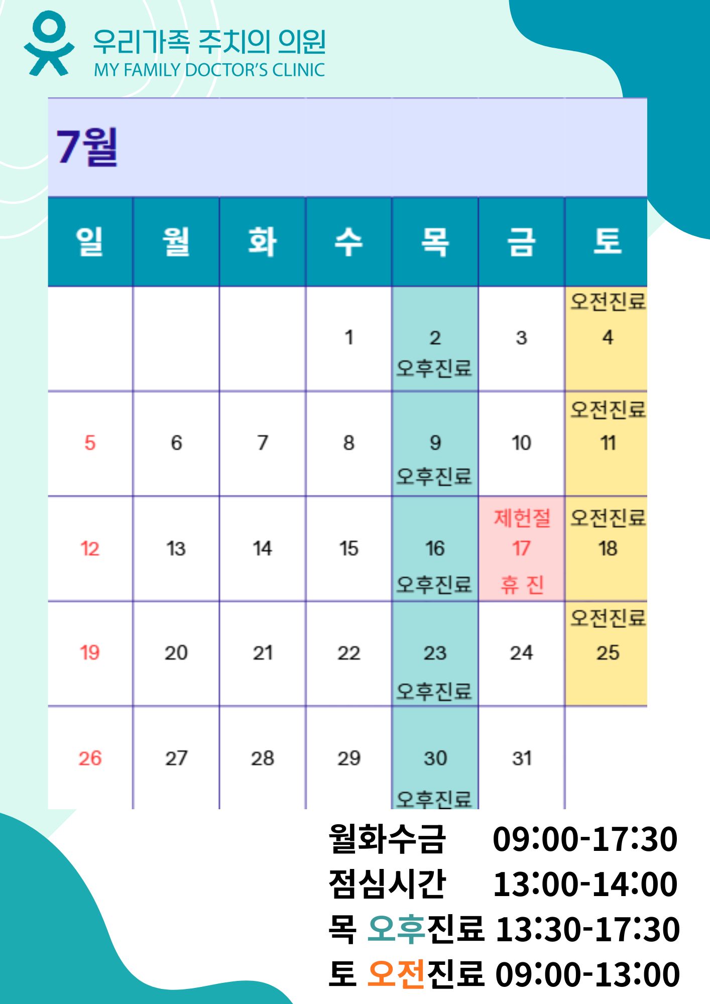 7월진료 안내