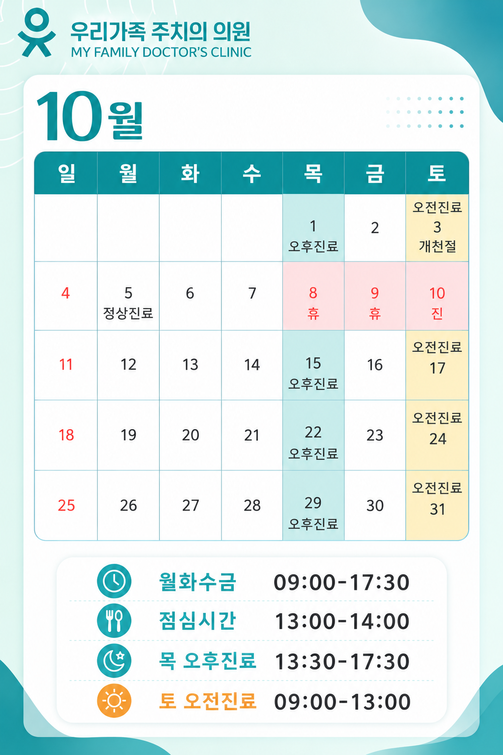 9월진료 안내 